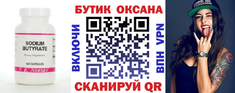 Бутират Butirat  mega ONION  Щёлкино 